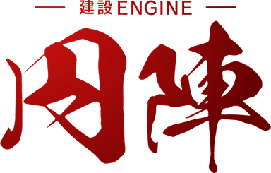 建設円陣
